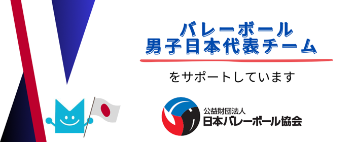 公益財団法人 日本バレーボール協会