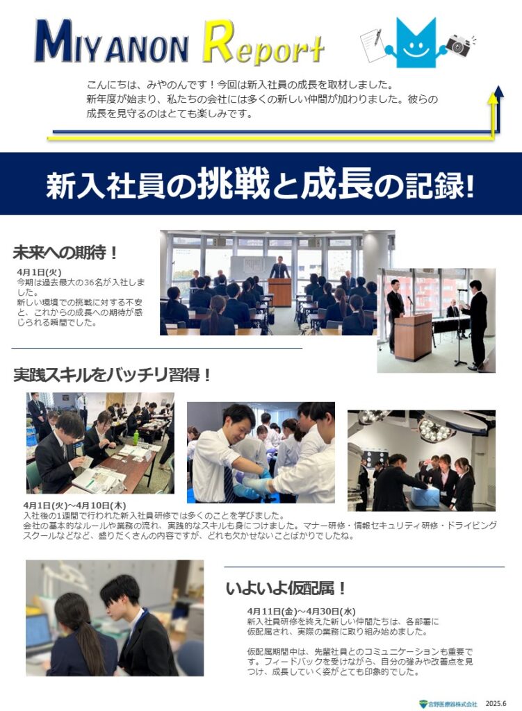MIYANON Report 2025.6 発行のお知らせ
