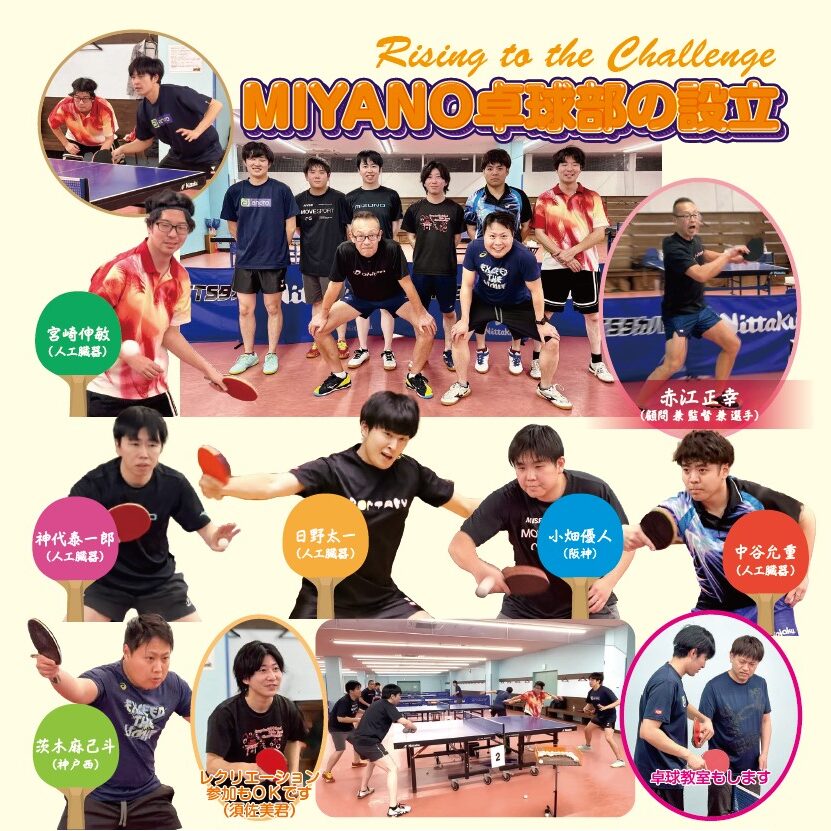 【クラブ活動のご紹介】宮野医療器 卓球部 創設