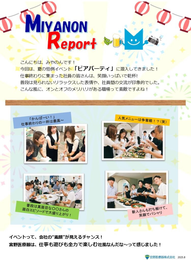 MIYANON Report 2025.8 社内イベント紹介